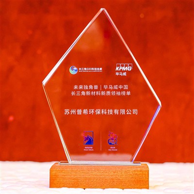 Proshare Environmental Wins 'Future Unicorns|KPMG China Yangtze River Delta N...